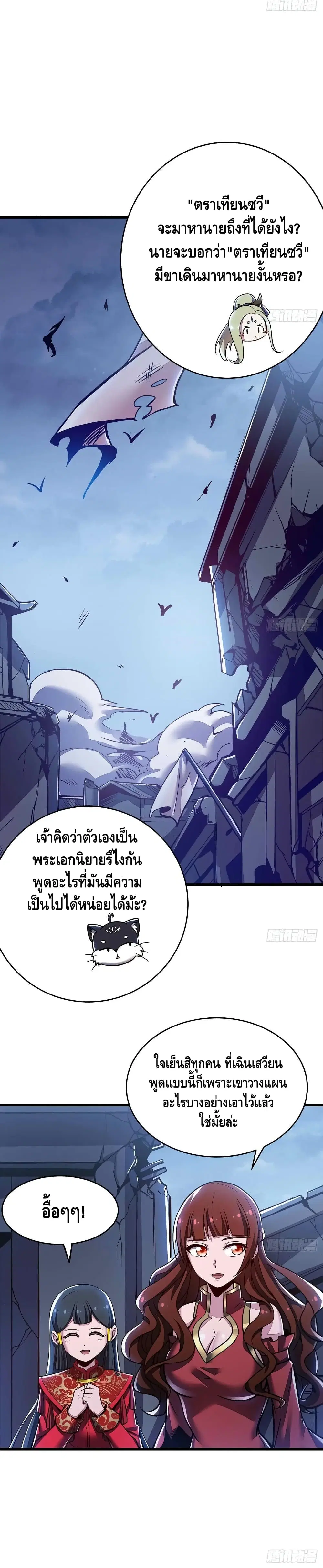 Undead King Beyond ตอนที่ 78 หน้า 2