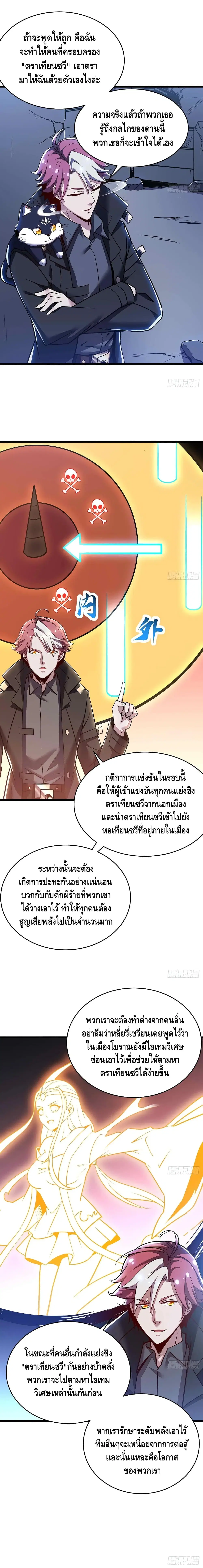 Undead King Beyond ตอนที่ 78 หน้า 3