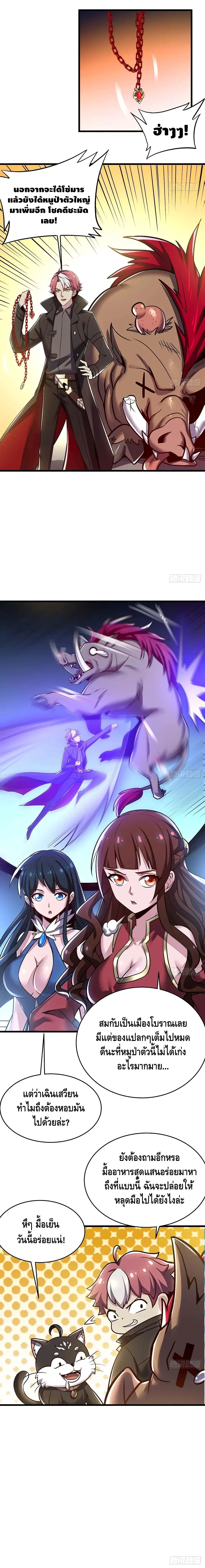 Undead King Beyond ตอนที่ 80 หน้า 3