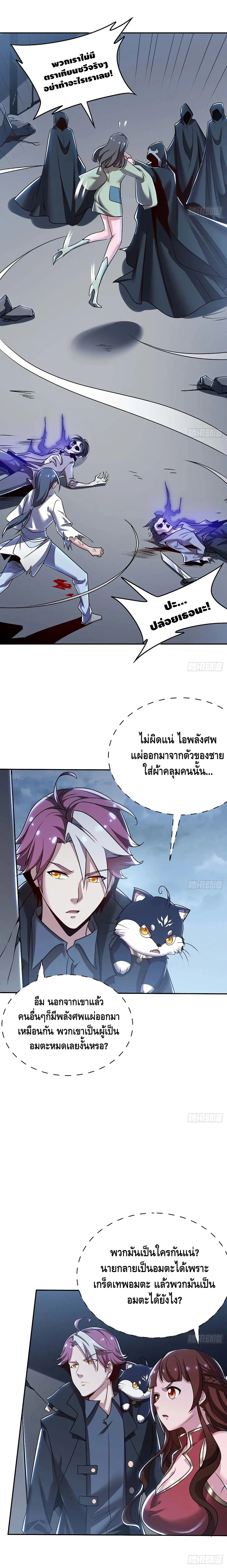 Undead King Beyond ตอนที่ 81 หน้า 3