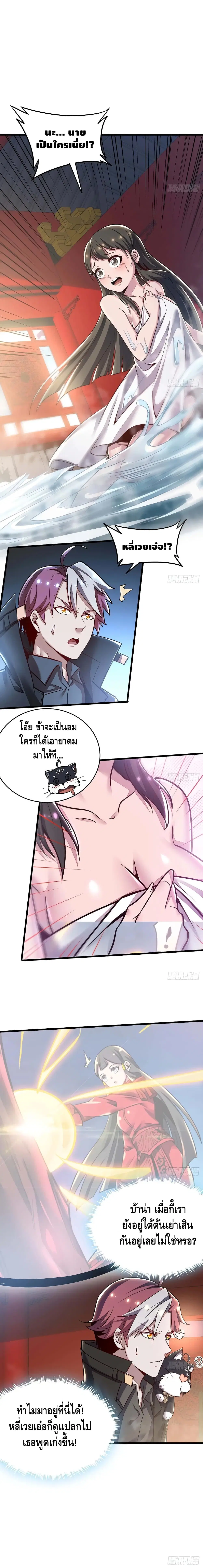Undead King Beyond ตอนที่ 85 หน้า 3