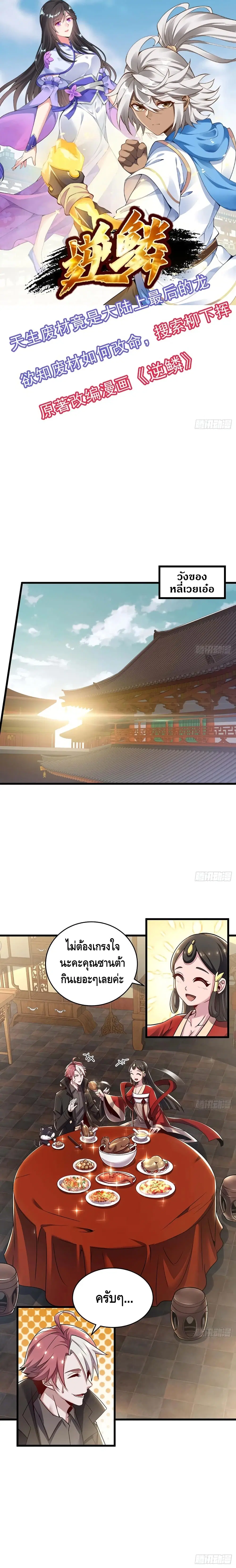 Undead King Beyond ตอนที่ 86 หน้า 2