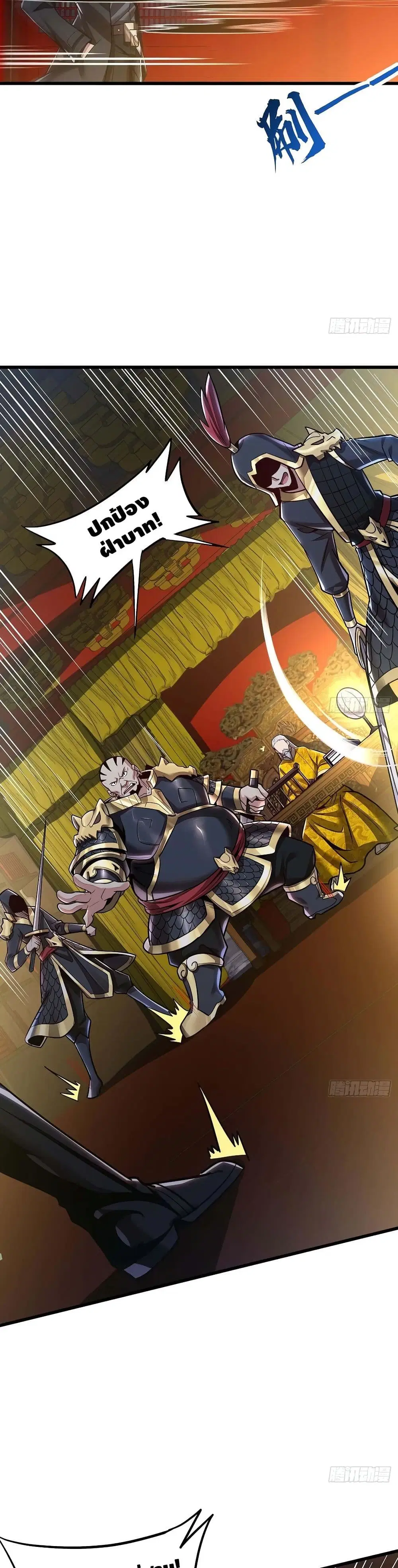 Undead King Beyond ตอนที่ 87 หน้า 3