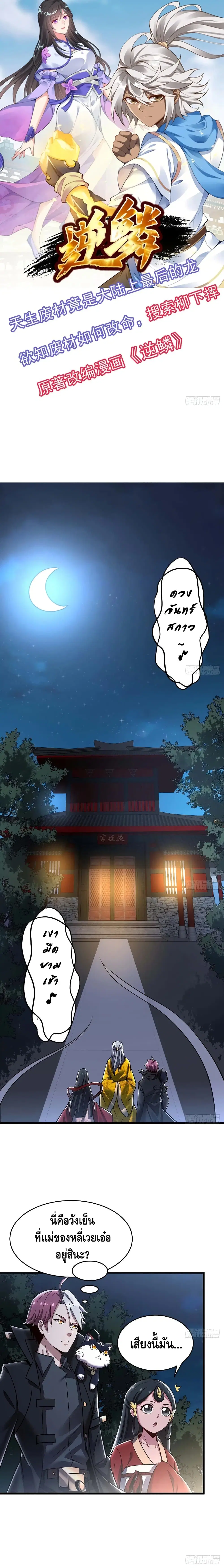 Undead King Beyond ตอนที่ 88 หน้า 2