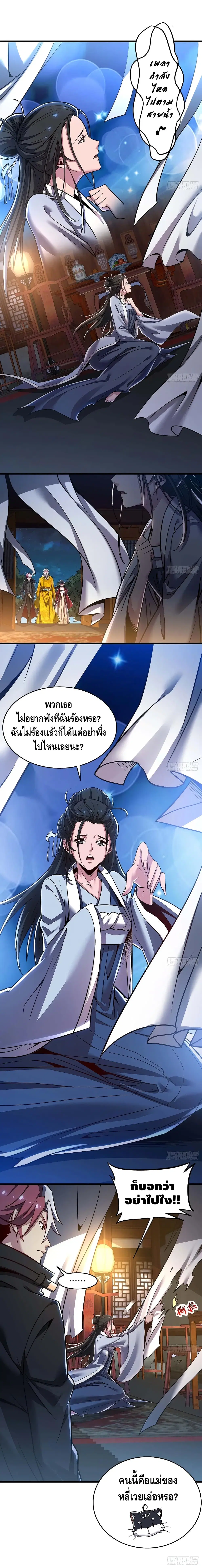 Undead King Beyond ตอนที่ 88 หน้า 3