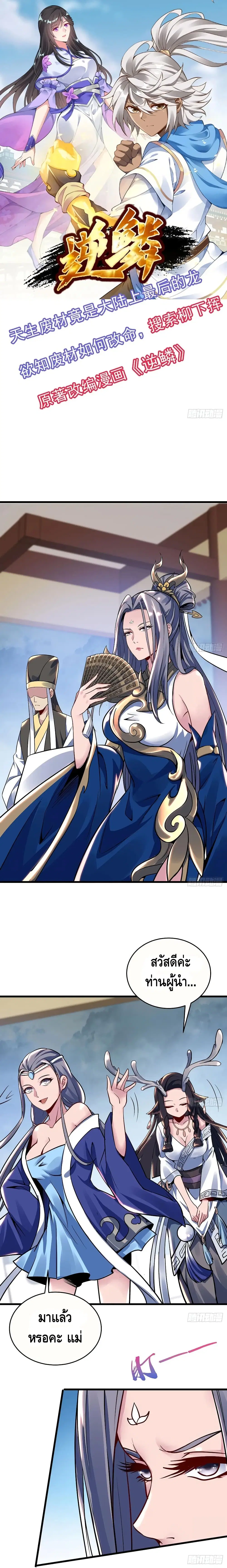Undead King Beyond ตอนที่ 91 หน้า 2