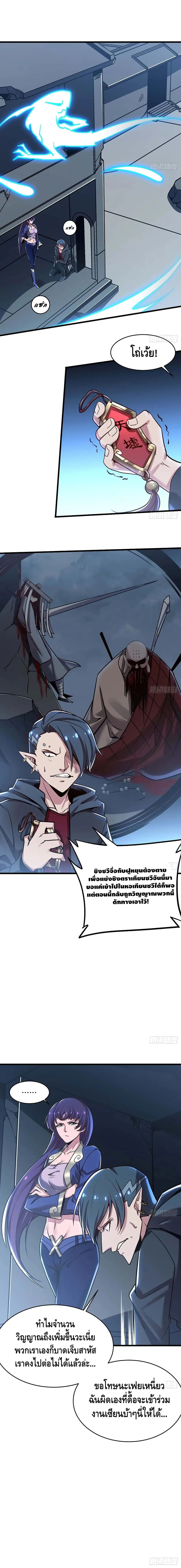 Undead King Beyond ตอนที่ 92 หน้า 3
