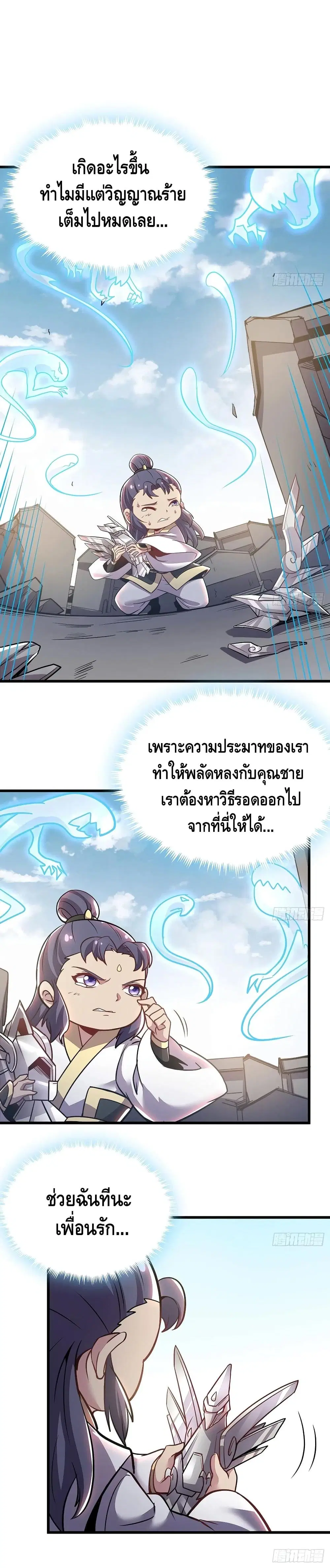 Undead King Beyond ตอนที่ 93 หน้า 2
