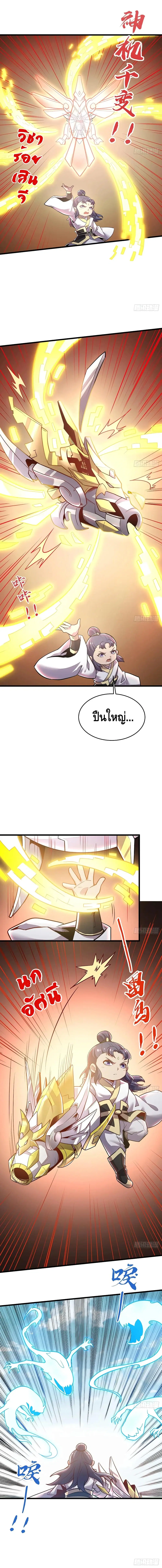Undead King Beyond ตอนที่ 93 หน้า 3