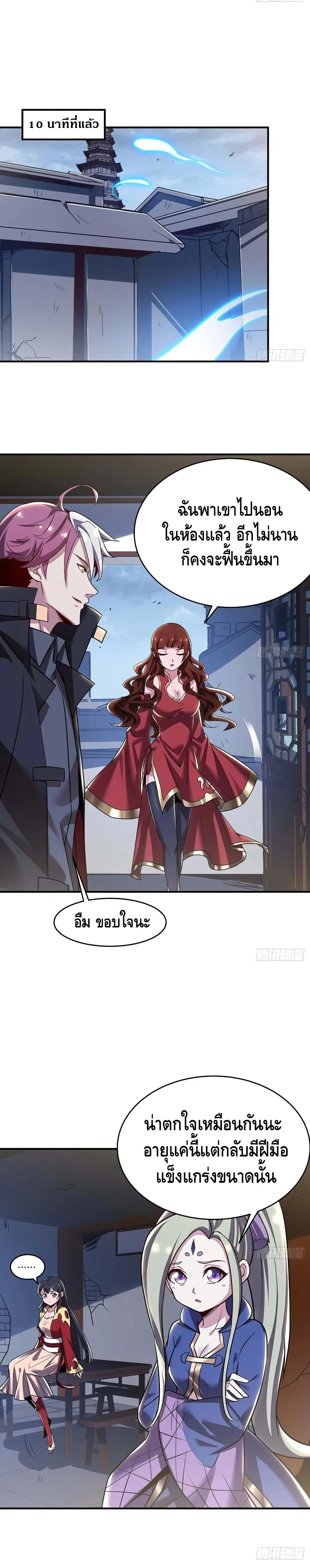 Undead King Beyond ตอนที่ 94 หน้า 2