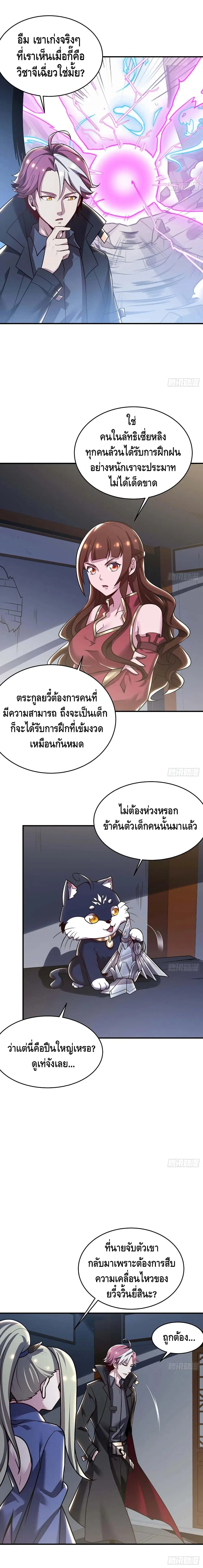 Undead King Beyond ตอนที่ 94 หน้า 3