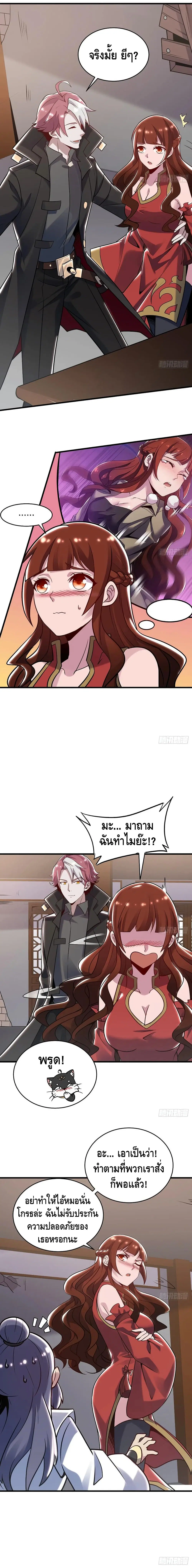Undead King Beyond ตอนที่ 95 หน้า 3