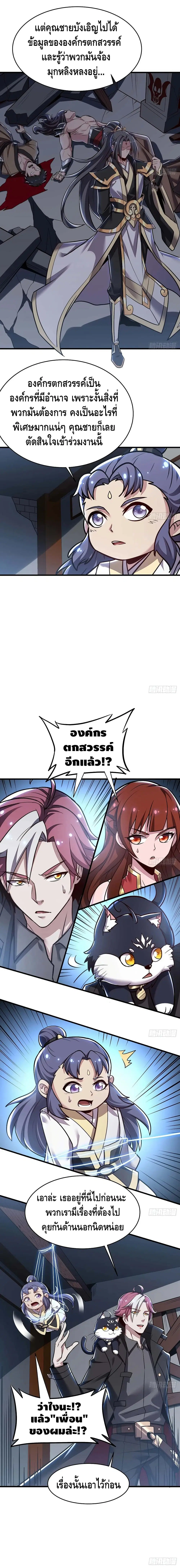 Undead King Beyond ตอนที่ 96 หน้า 3