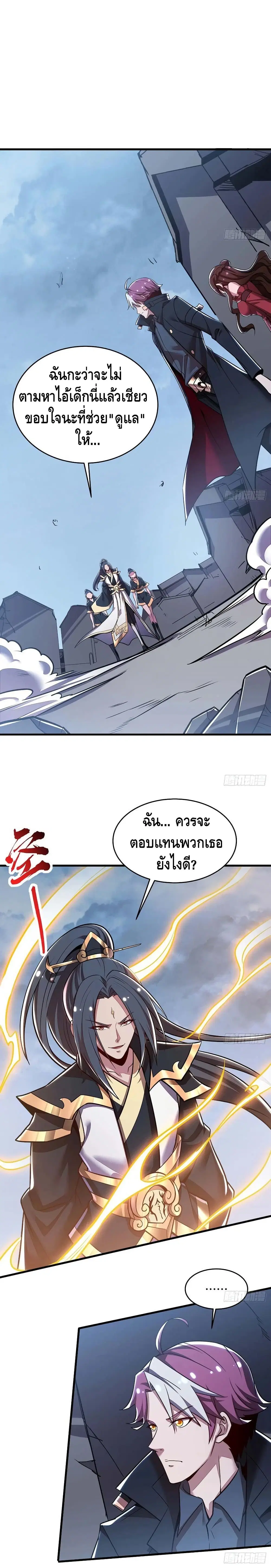 Undead King Beyond ตอนที่ 97 หน้า 2