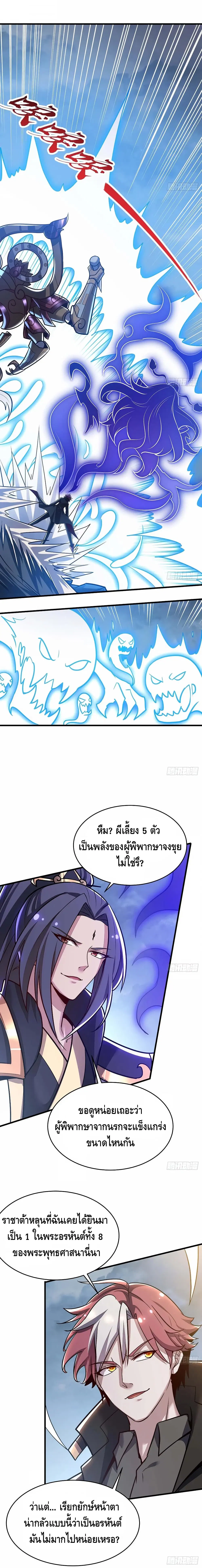 Undead King Beyond ตอนที่ 98 หน้า 3
