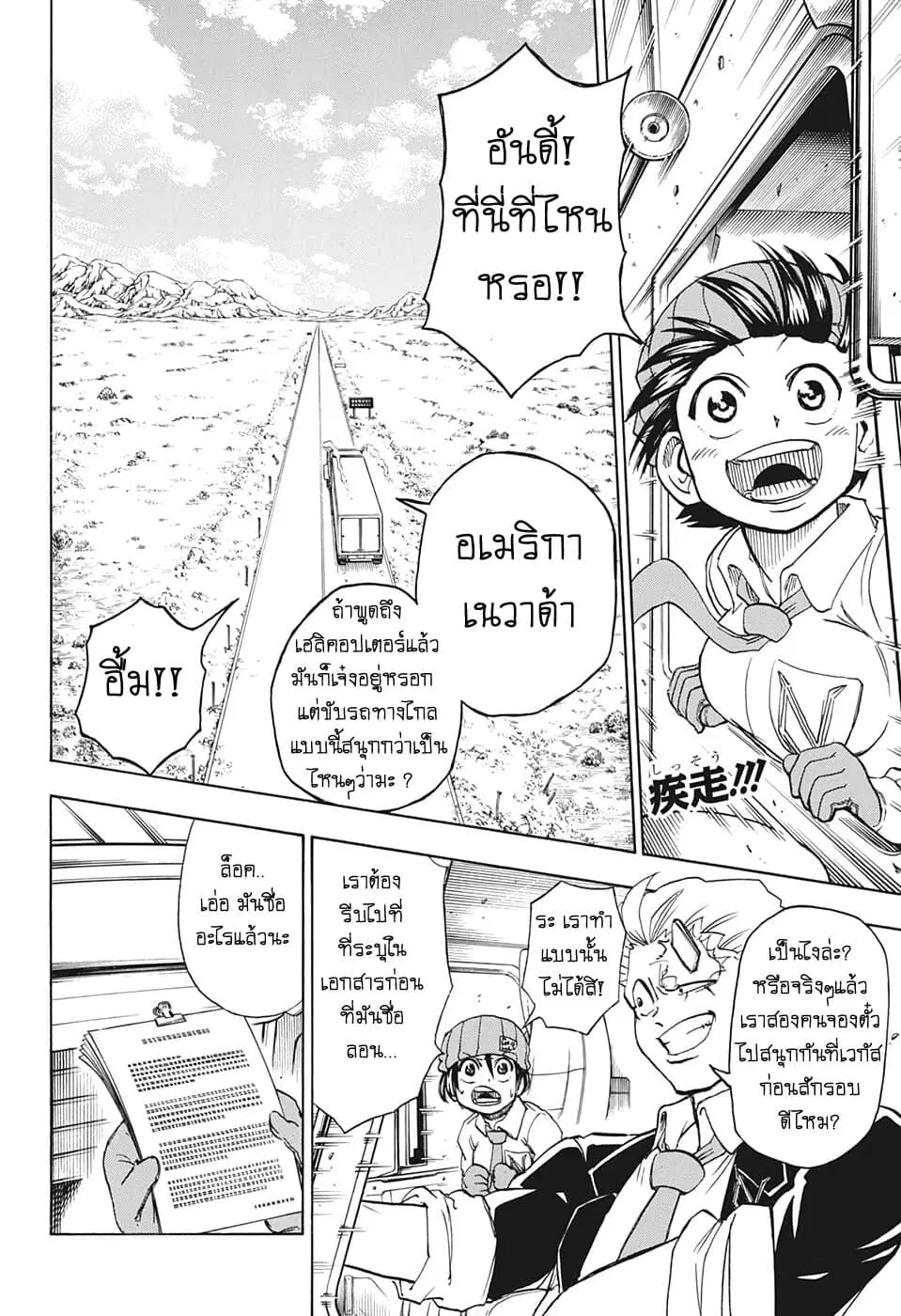 Undead Unluck ตอนที่ 11 หน้า 2