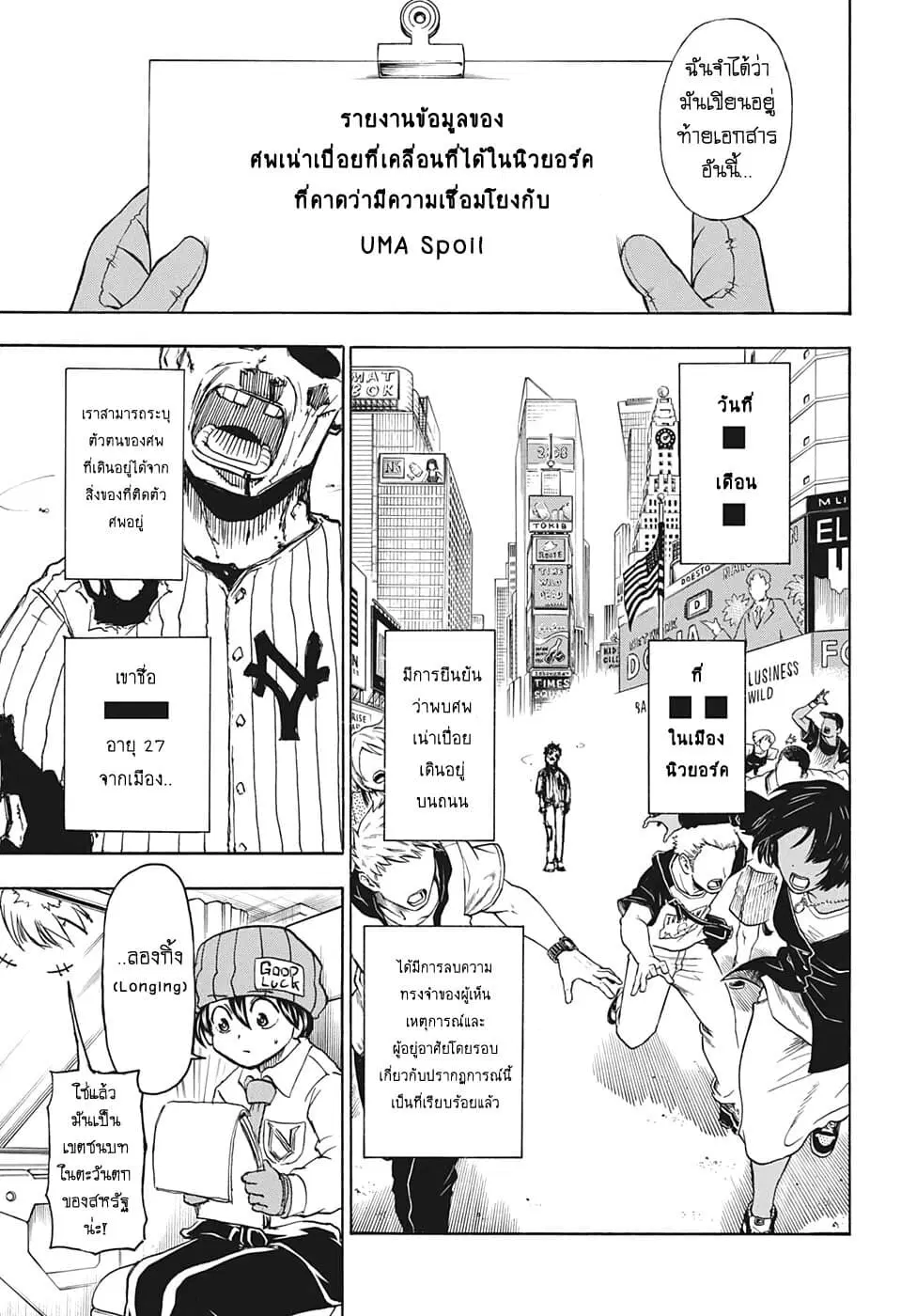 Undead Unluck ตอนที่ 11 หน้า 3