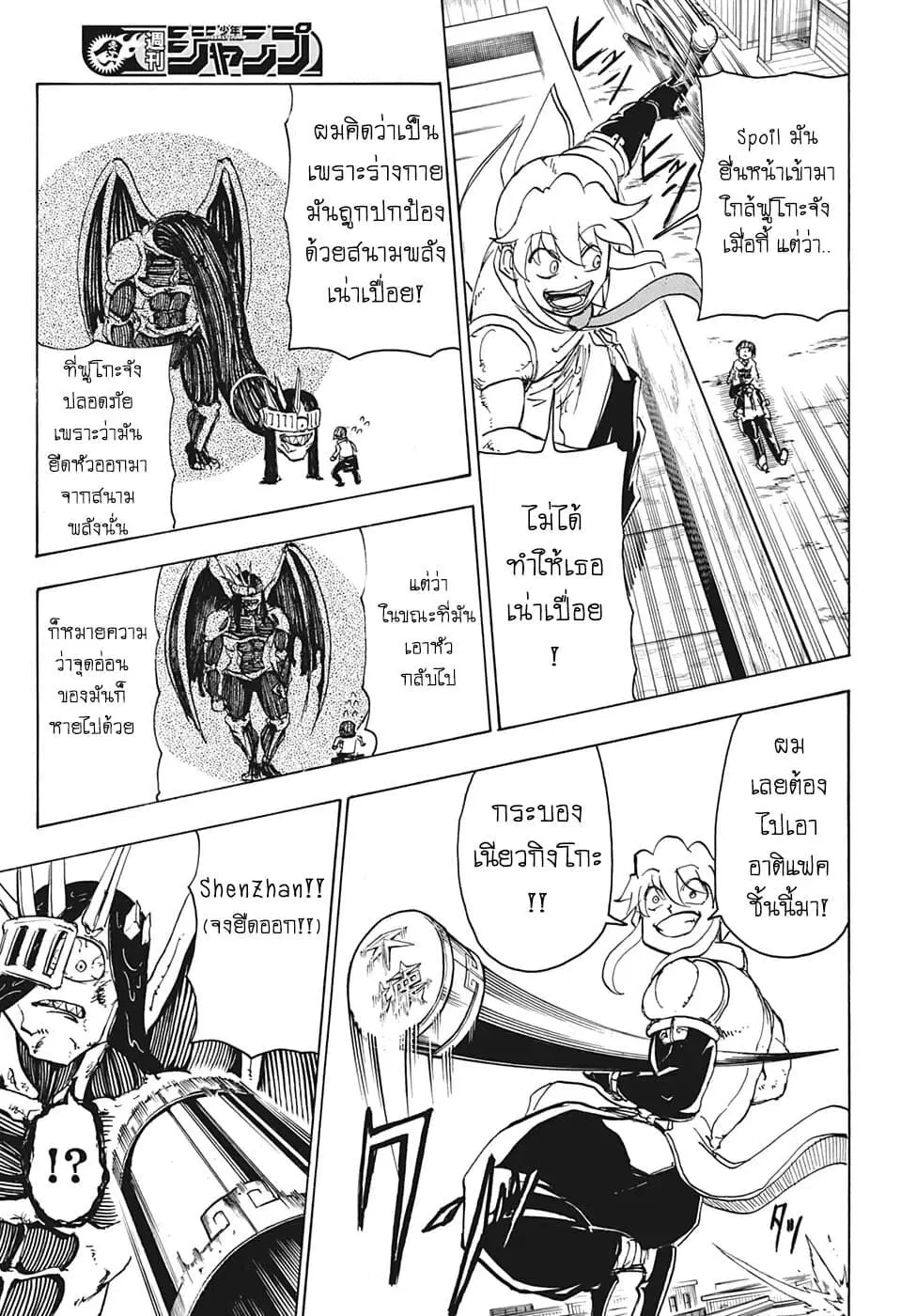 Undead Unluck ตอนที่ 15 หน้า 3