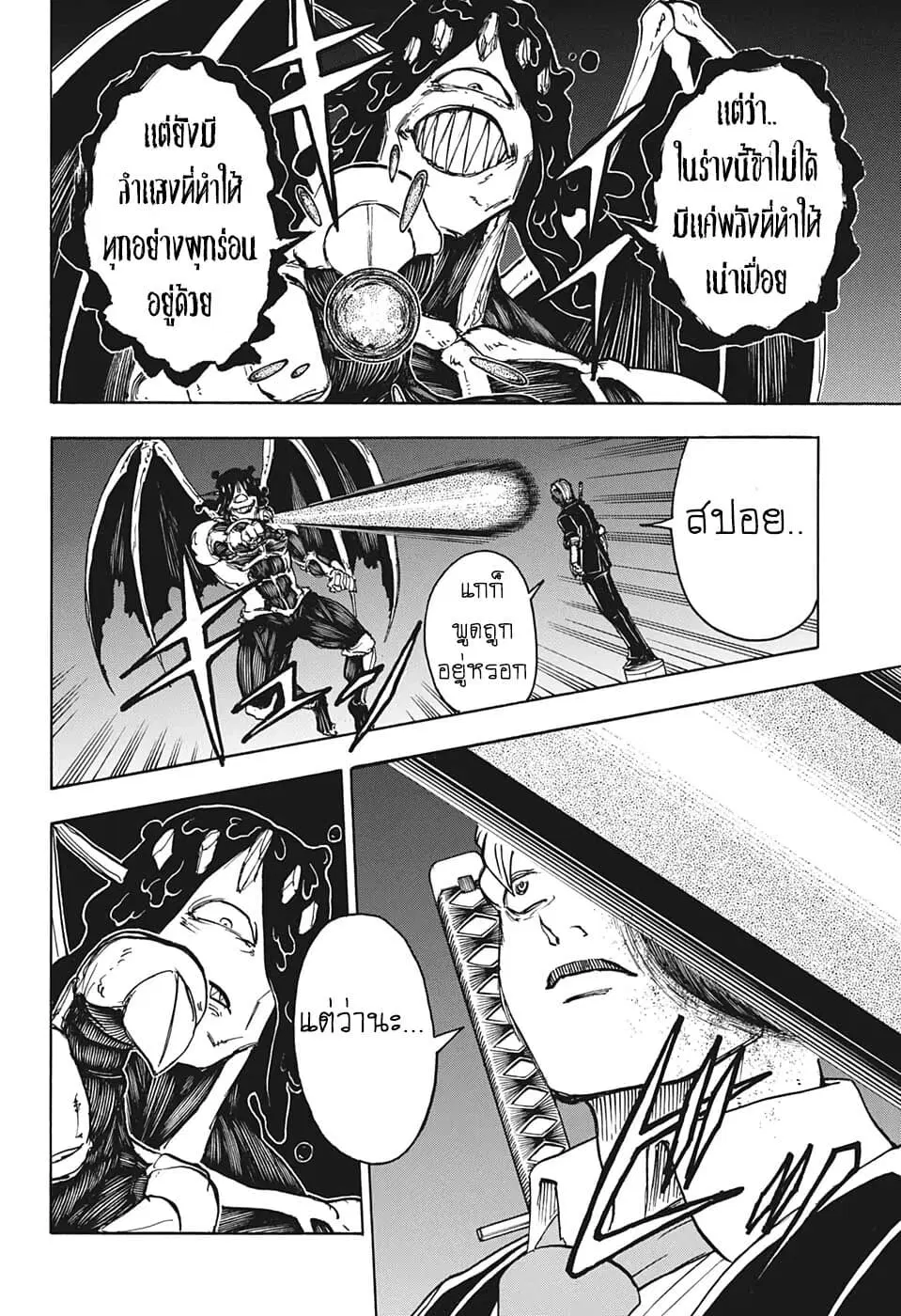 Undead Unluck ตอนที่ 16 หน้า 3