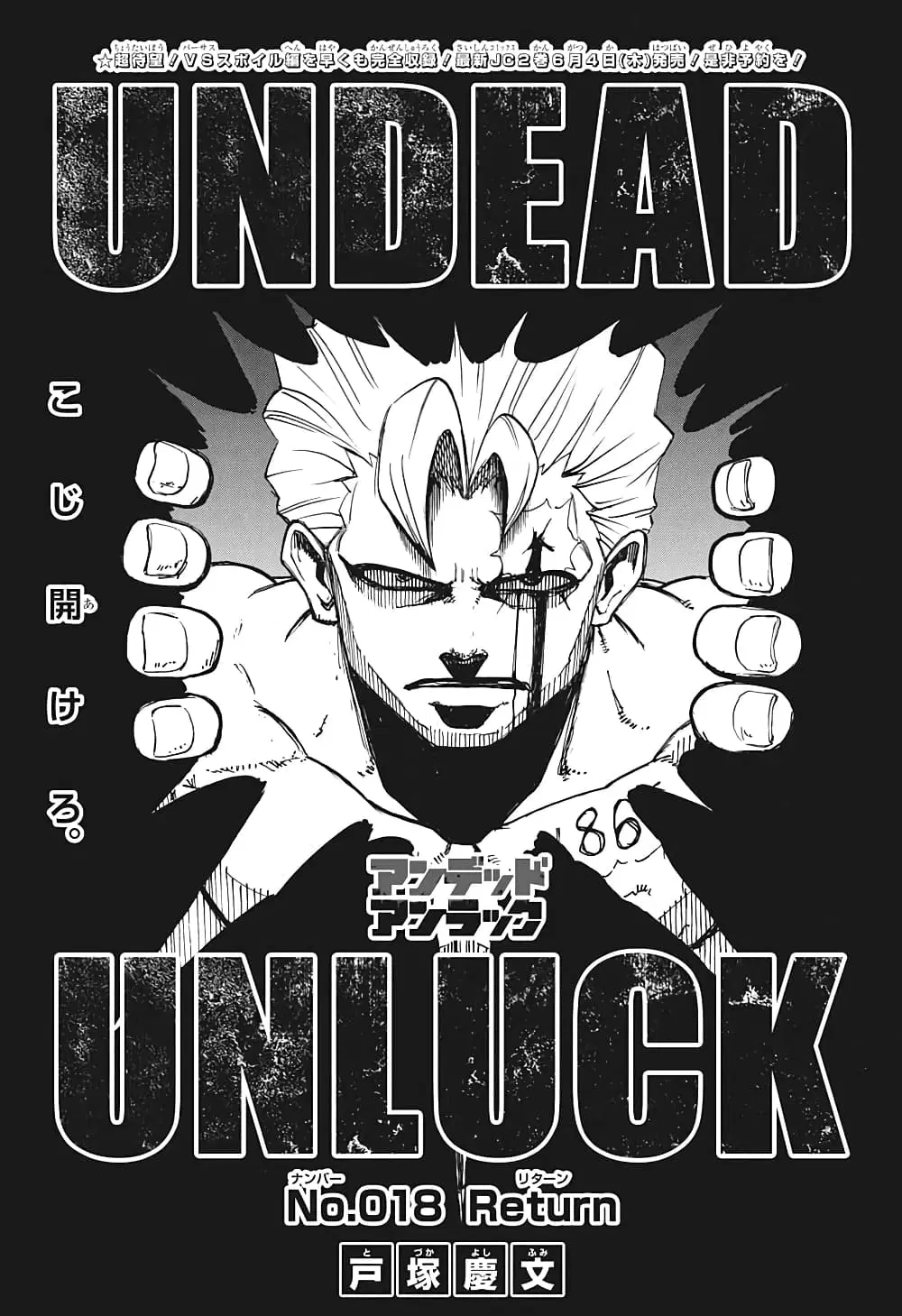 Undead Unluck ตอนที่ 18 หน้า 1