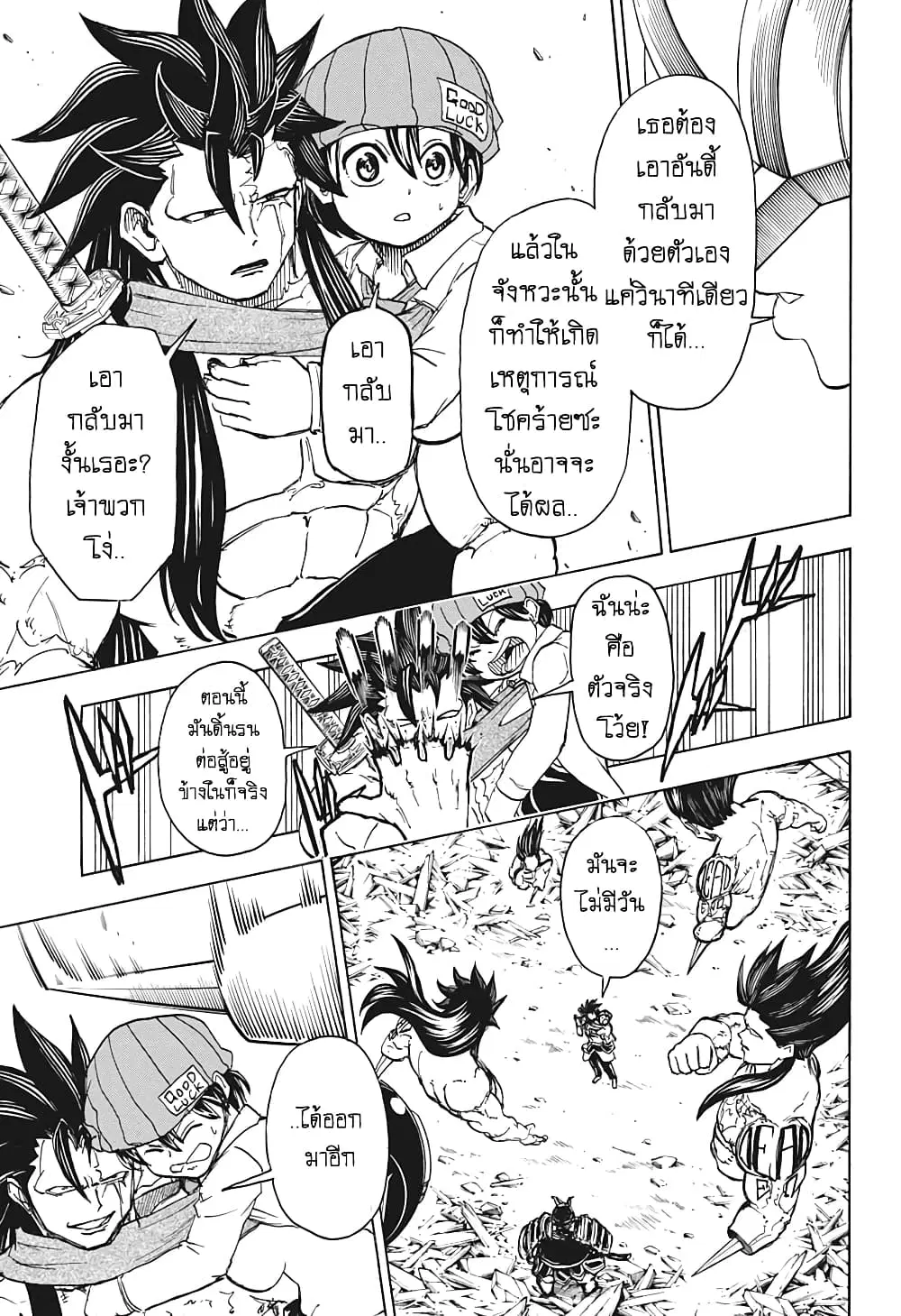 Undead Unluck ตอนที่ 18 หน้า 3