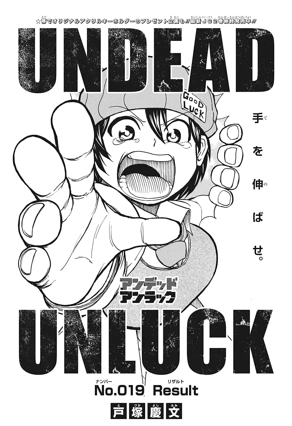 Undead Unluck ตอนที่ 19 หน้า 1