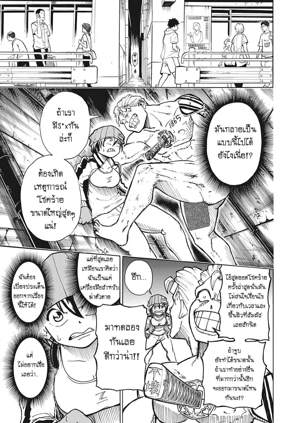 Undead Unluck ตอนที่ 2 หน้า 3