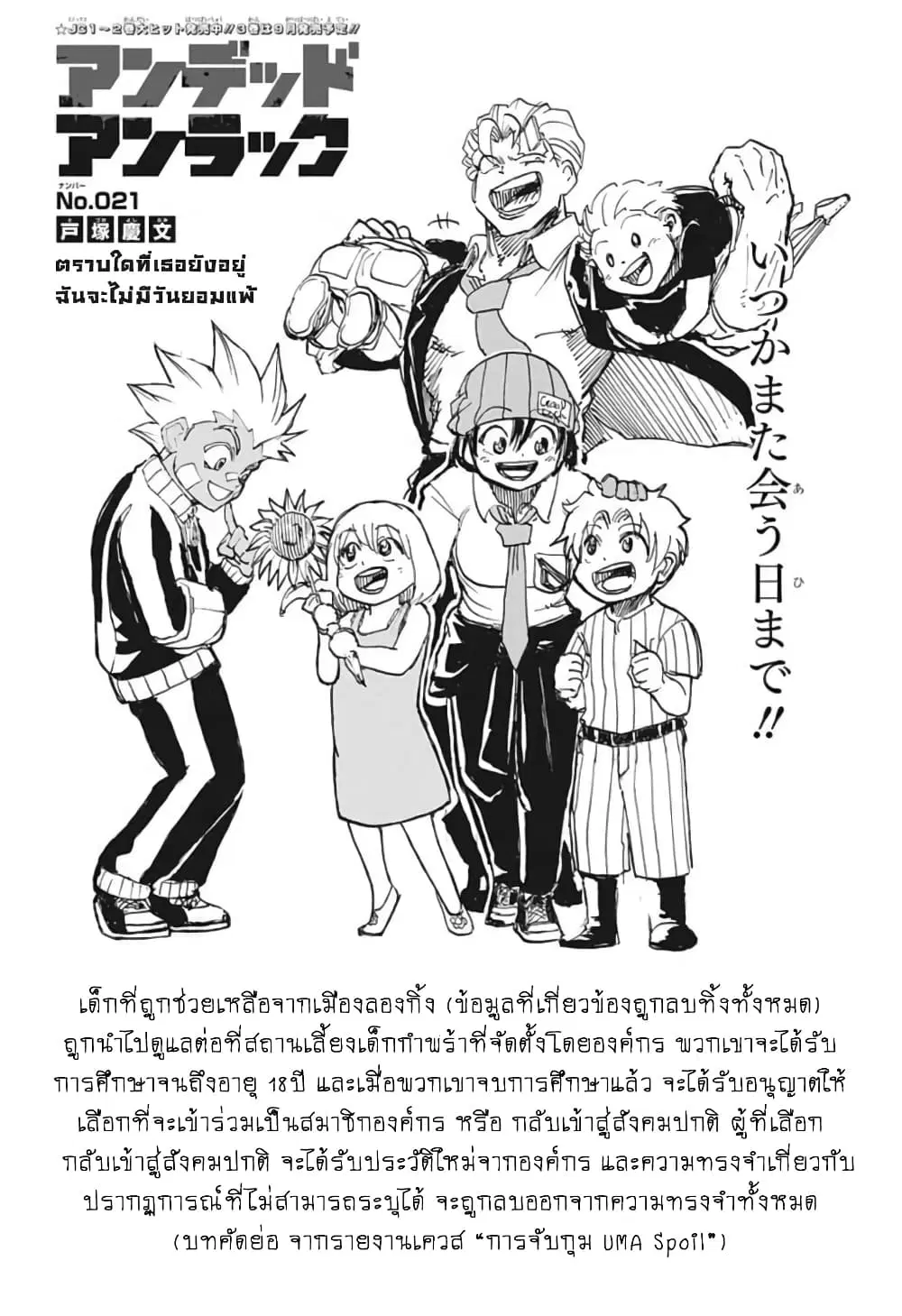 Undead Unluck ตอนที่ 21 หน้า 1