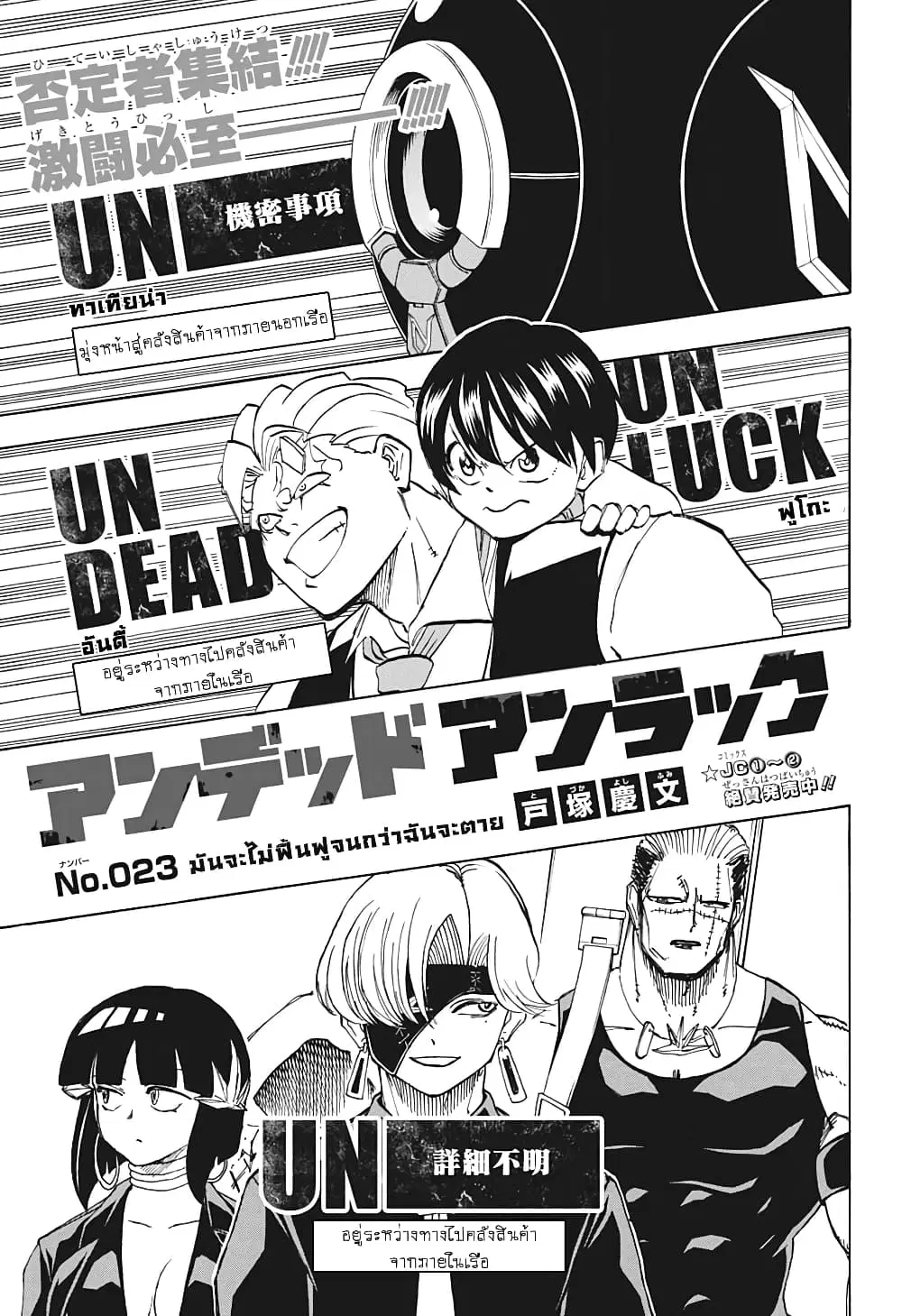 Undead Unluck ตอนที่ 23 หน้า 1