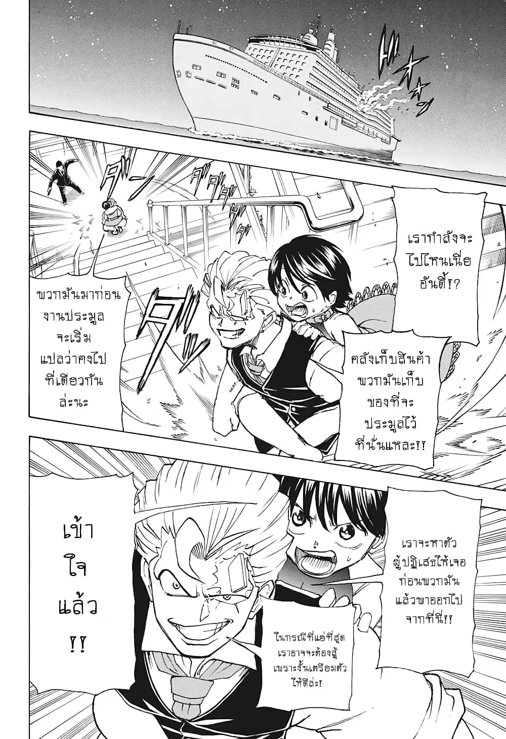 Undead Unluck ตอนที่ 23 หน้า 2