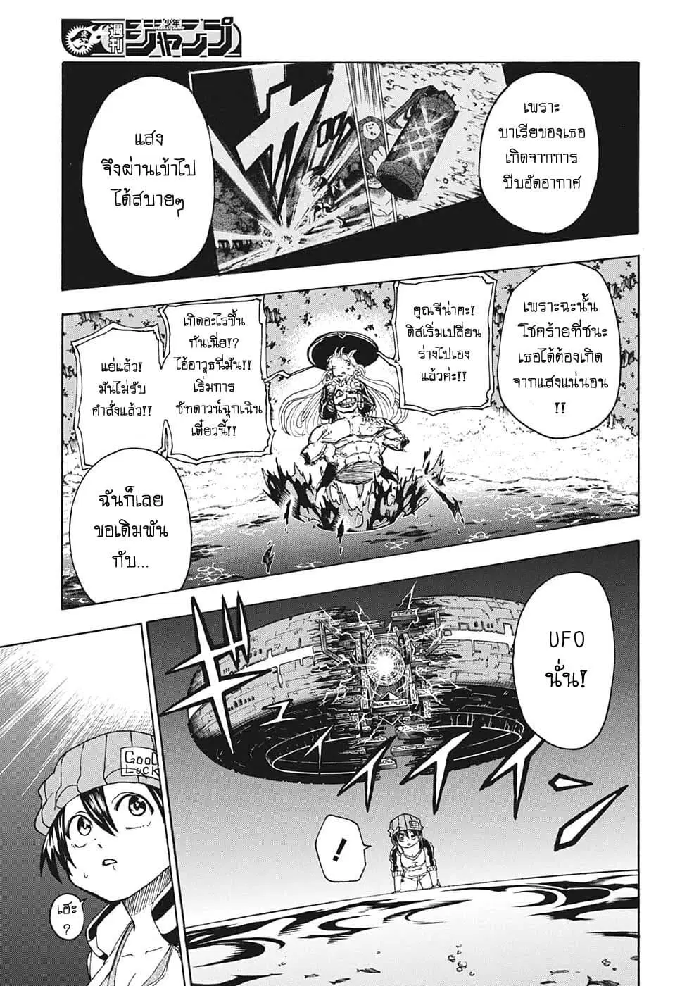 Undead Unluck ตอนที่ 8 หน้า 3