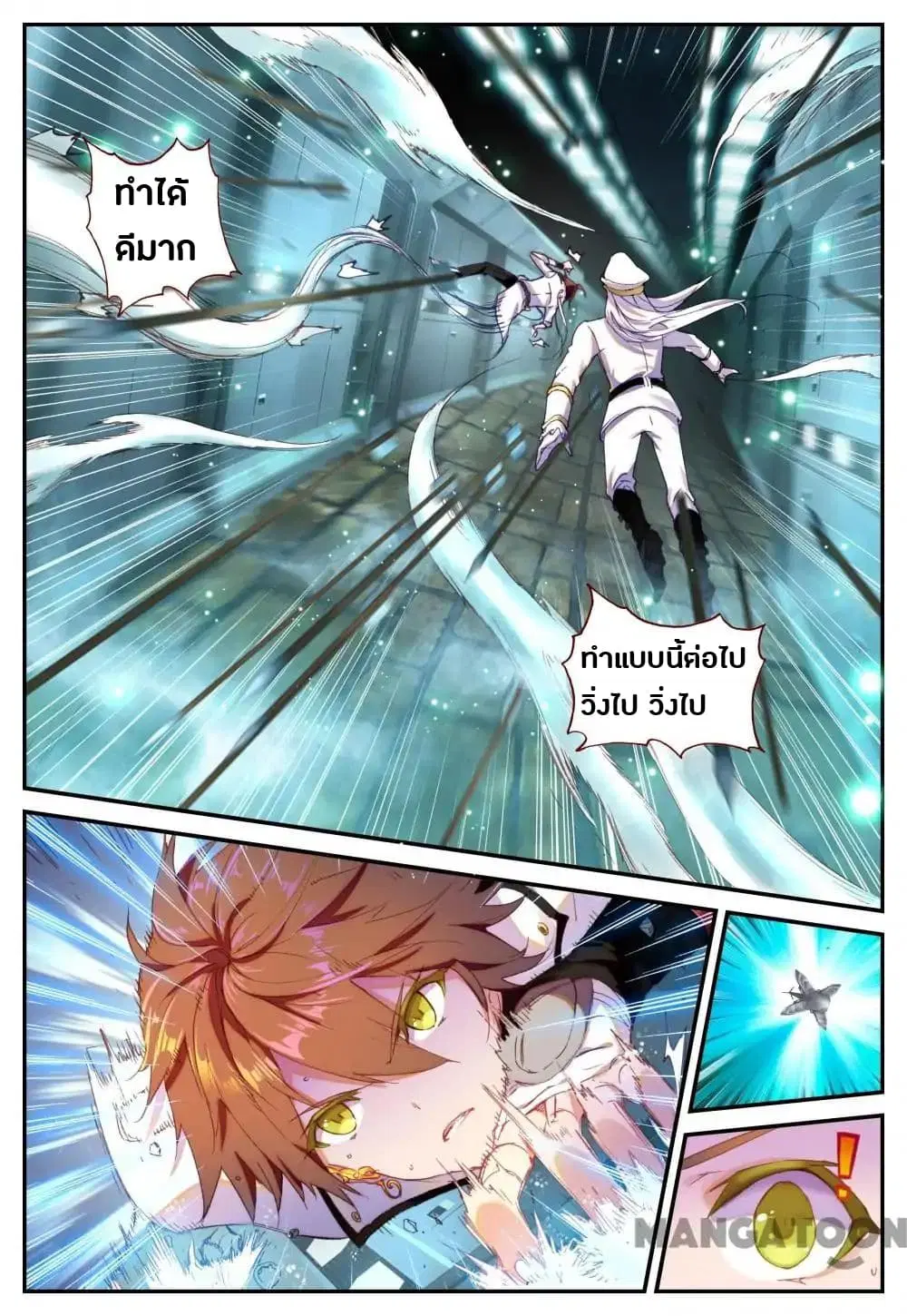 Undefeated Battle God ตอนที่ 10 หน้า 1