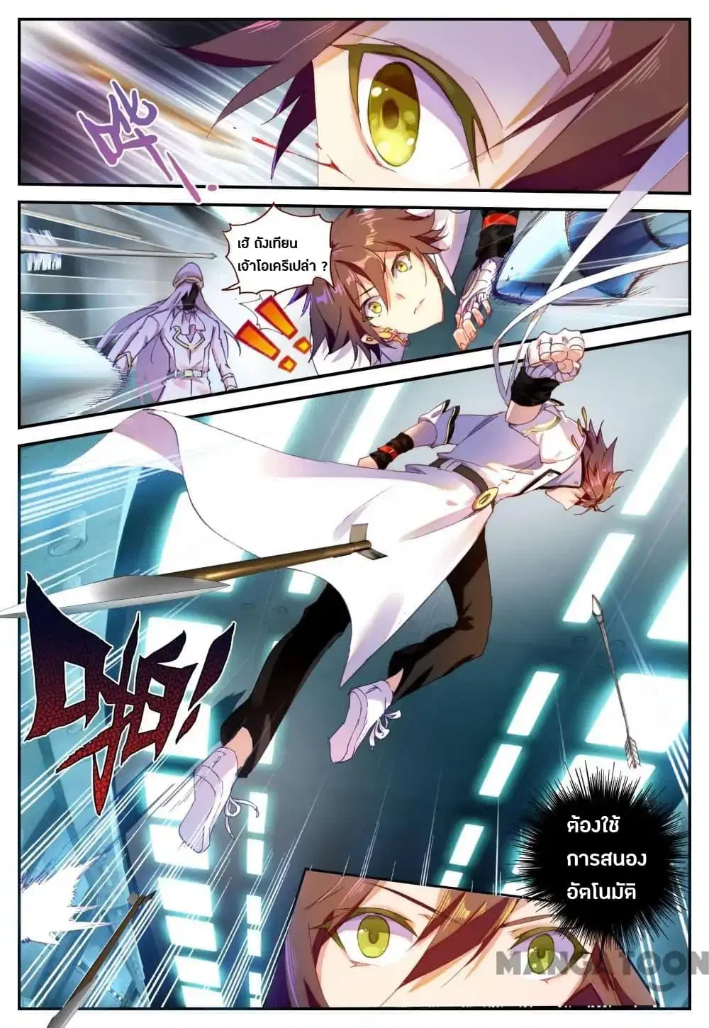 Undefeated Battle God ตอนที่ 10 หน้า 2