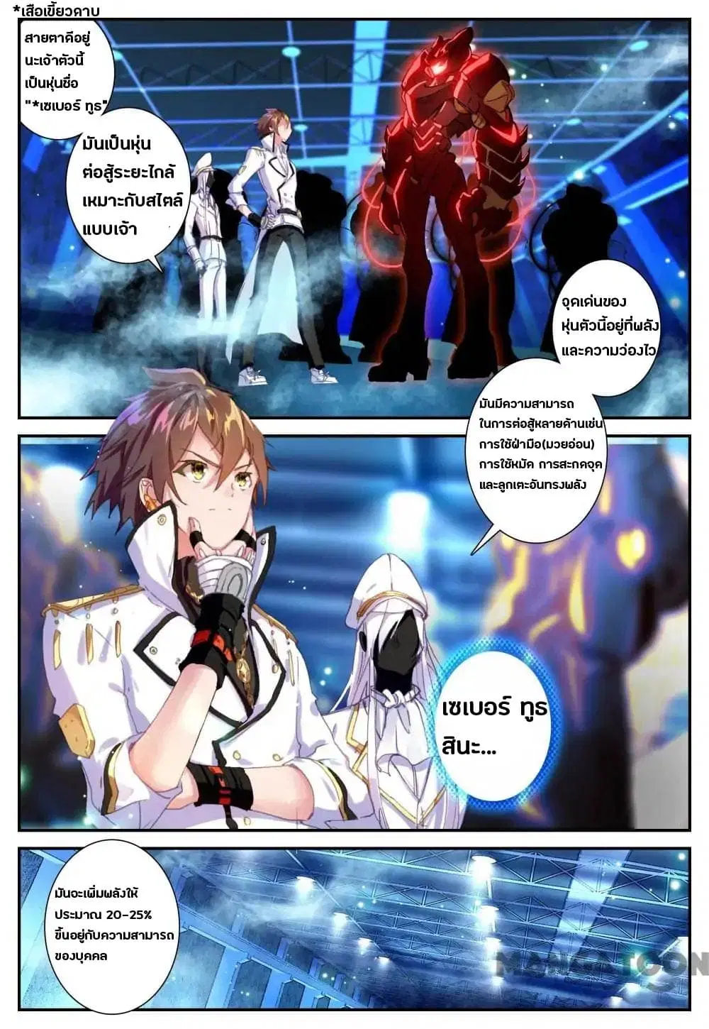 Undefeated Battle God ตอนที่ 12 หน้า 1