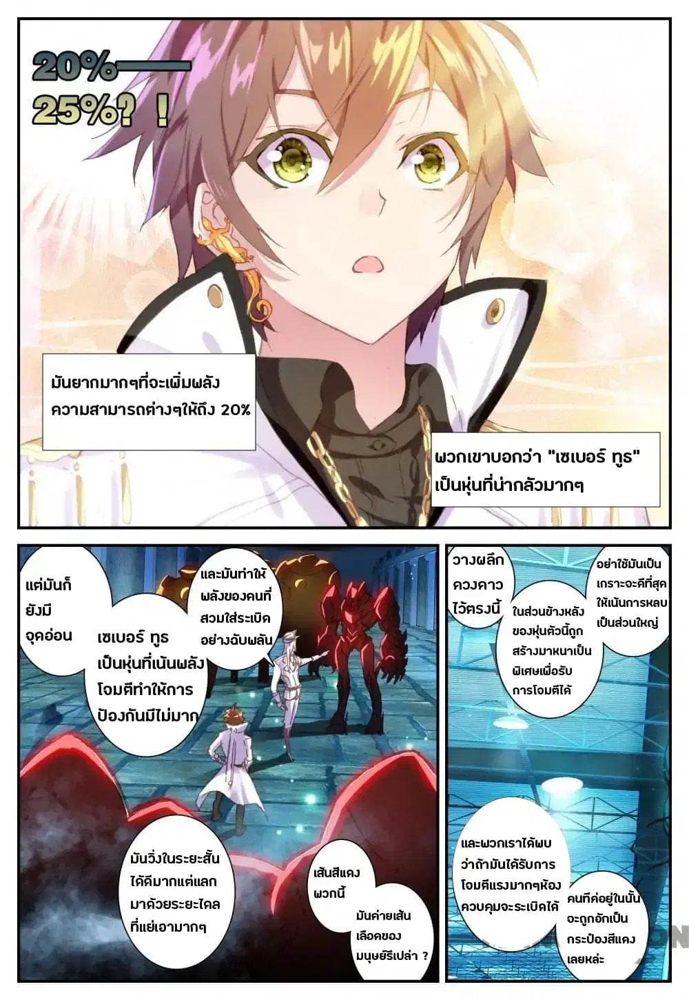 Undefeated Battle God ตอนที่ 12 หน้า 2