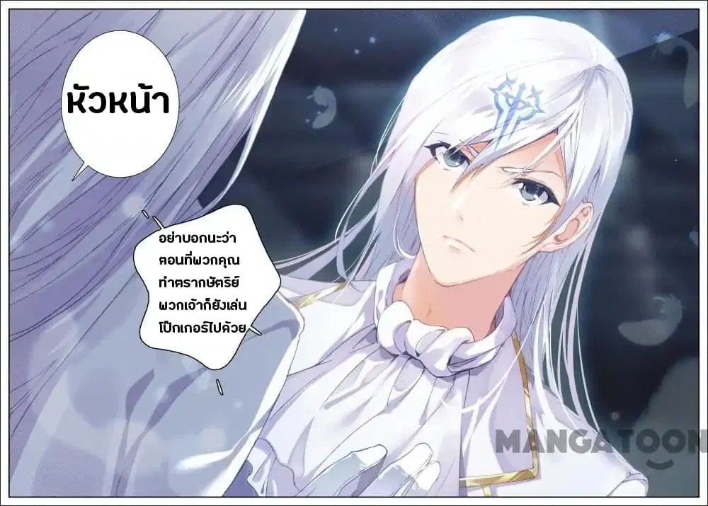 Undefeated Battle God ตอนที่ 14 หน้า 3