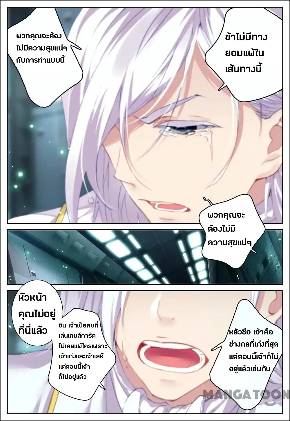 Undefeated Battle God ตอนที่ 15 หน้า 3