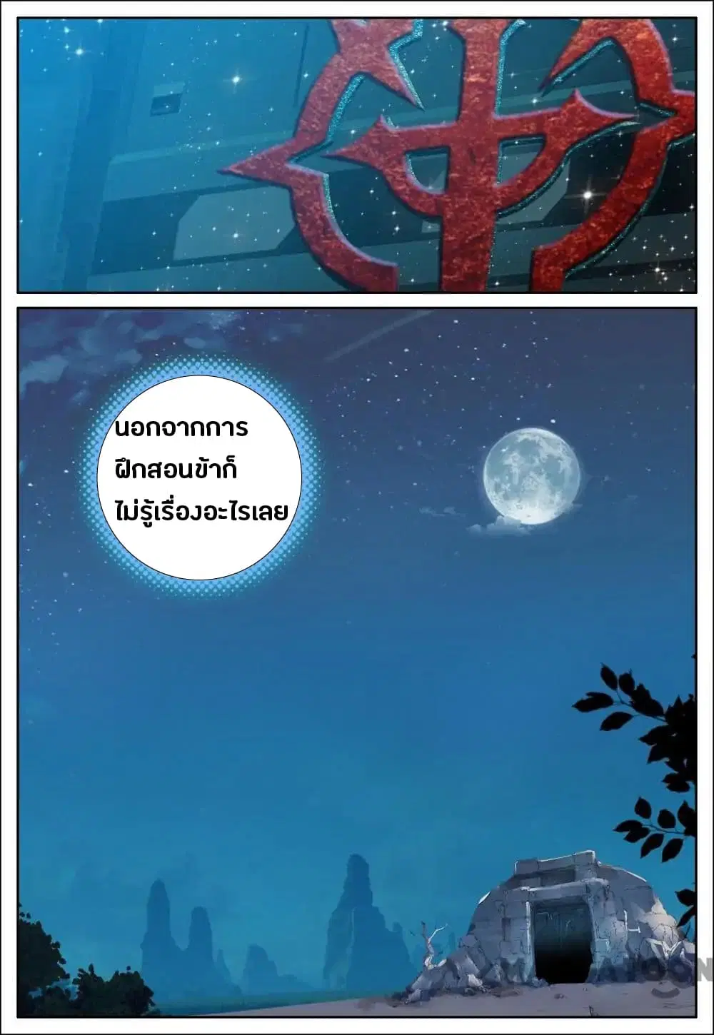 Undefeated Battle God ตอนที่ 16 หน้า 2