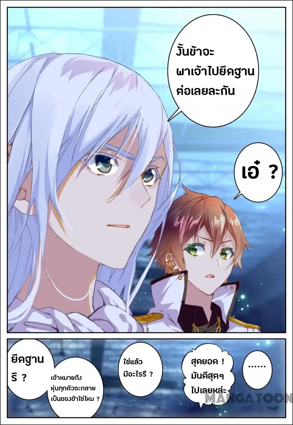 Undefeated Battle God ตอนที่ 18 หน้า 1
