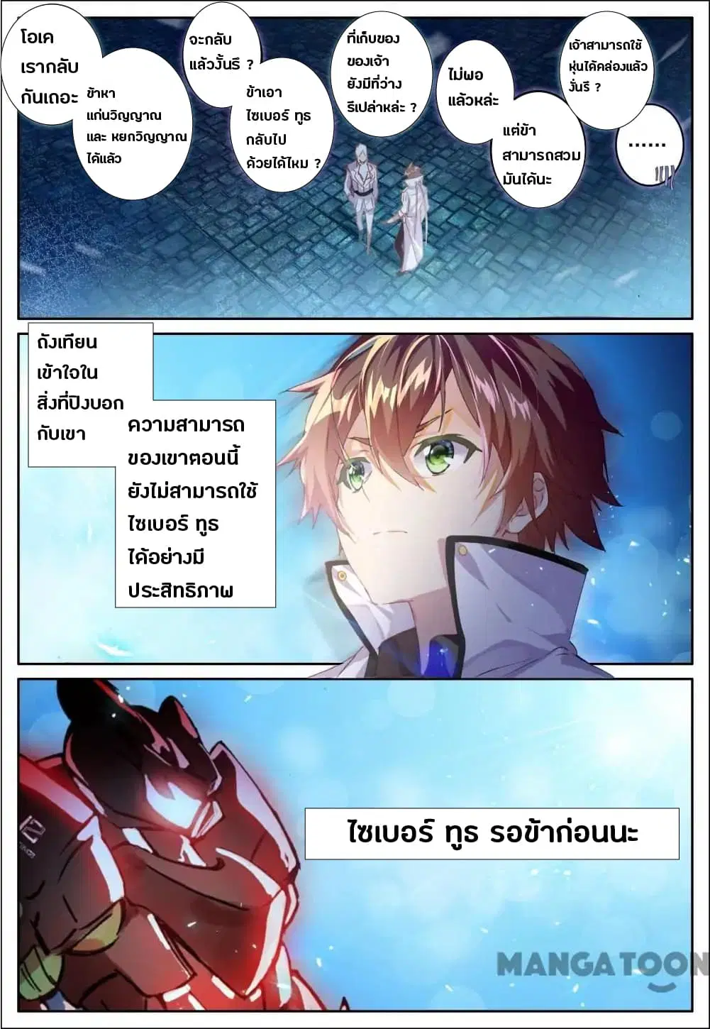 Undefeated Battle God ตอนที่ 18 หน้า 3