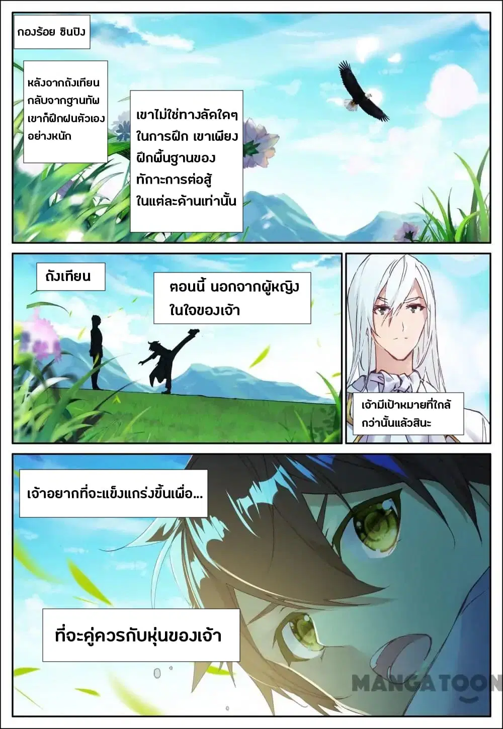 Undefeated Battle God ตอนที่ 19 หน้า 2