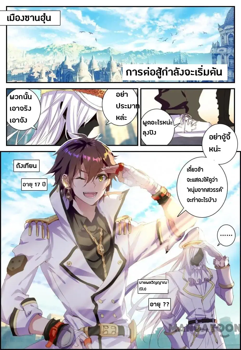 Undefeated Battle God ตอนที่ 2 หน้า 1