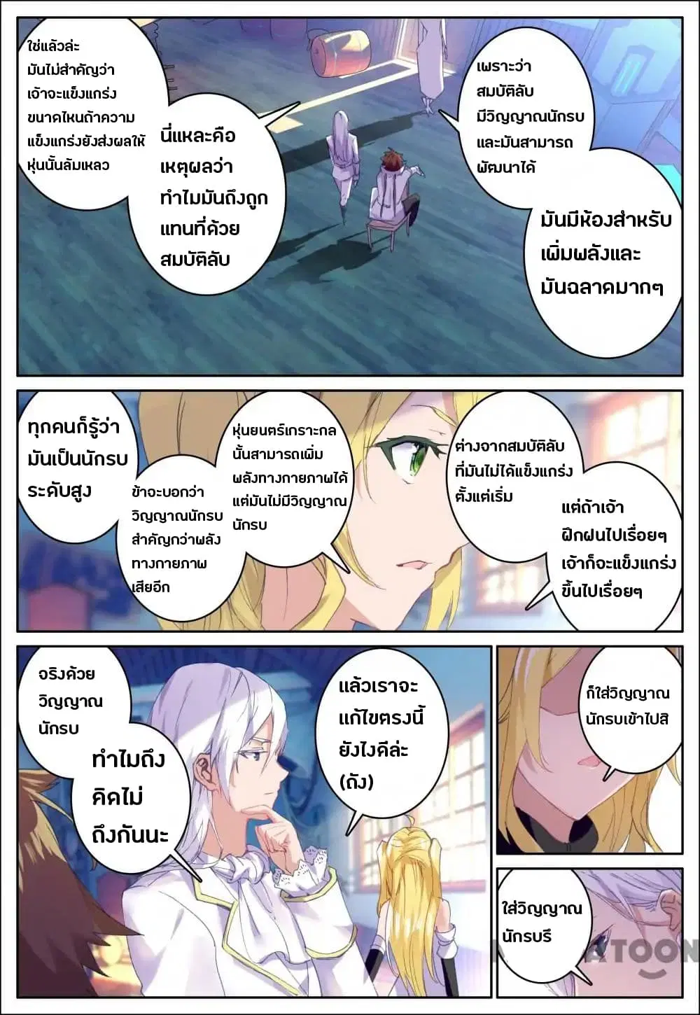 Undefeated Battle God ตอนที่ 20 หน้า 2