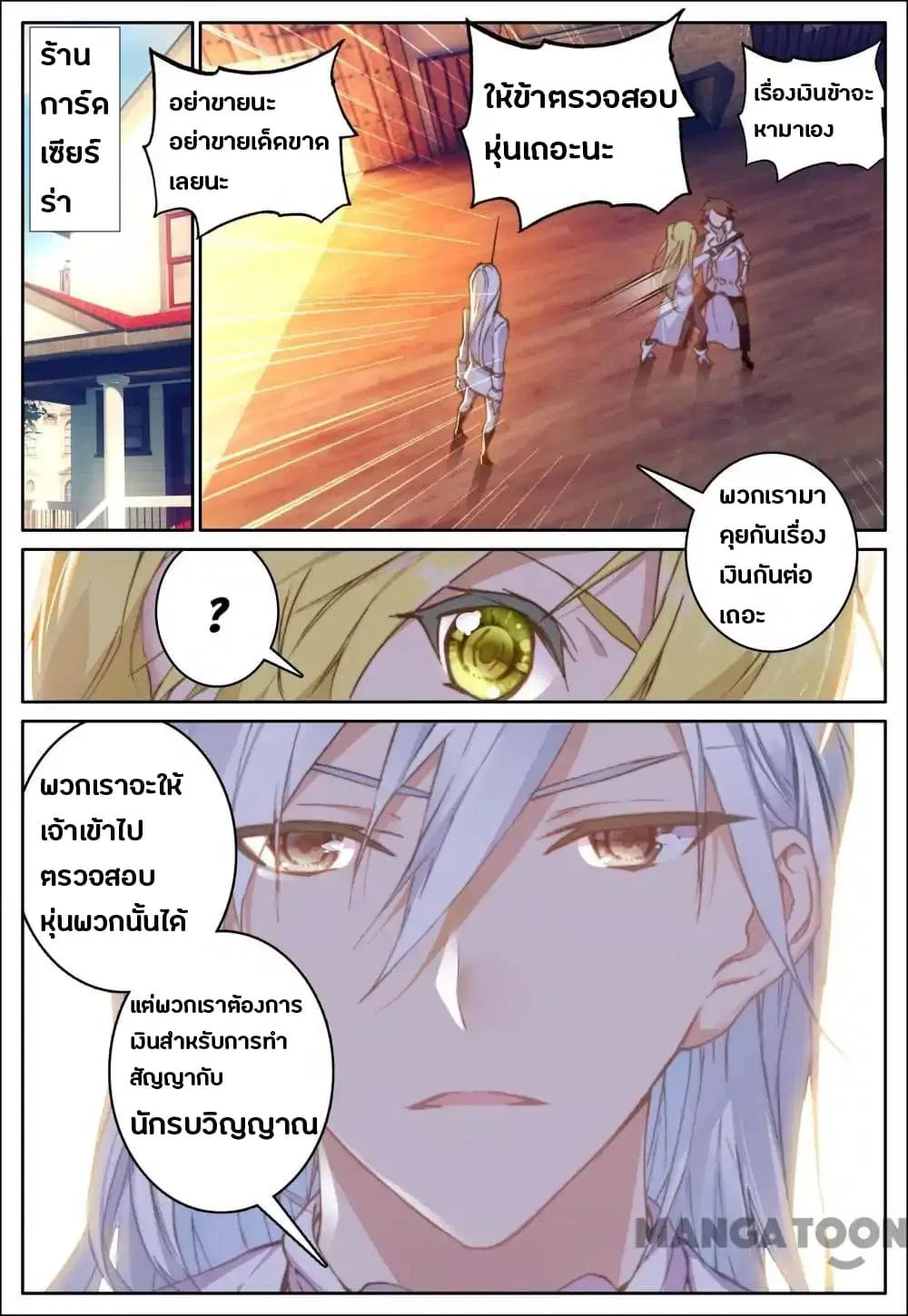 Undefeated Battle God ตอนที่ 21 หน้า 2
