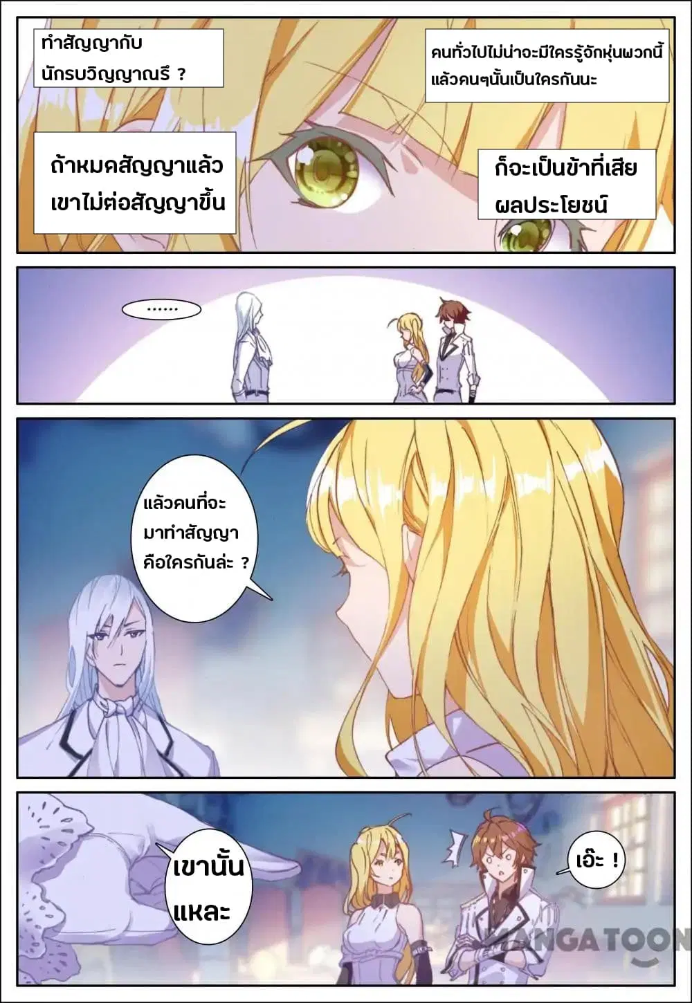 Undefeated Battle God ตอนที่ 21 หน้า 3