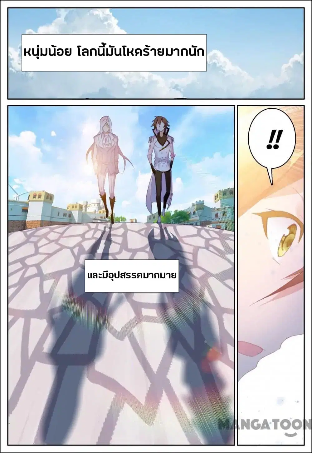 Undefeated Battle God ตอนที่ 22 หน้า 1