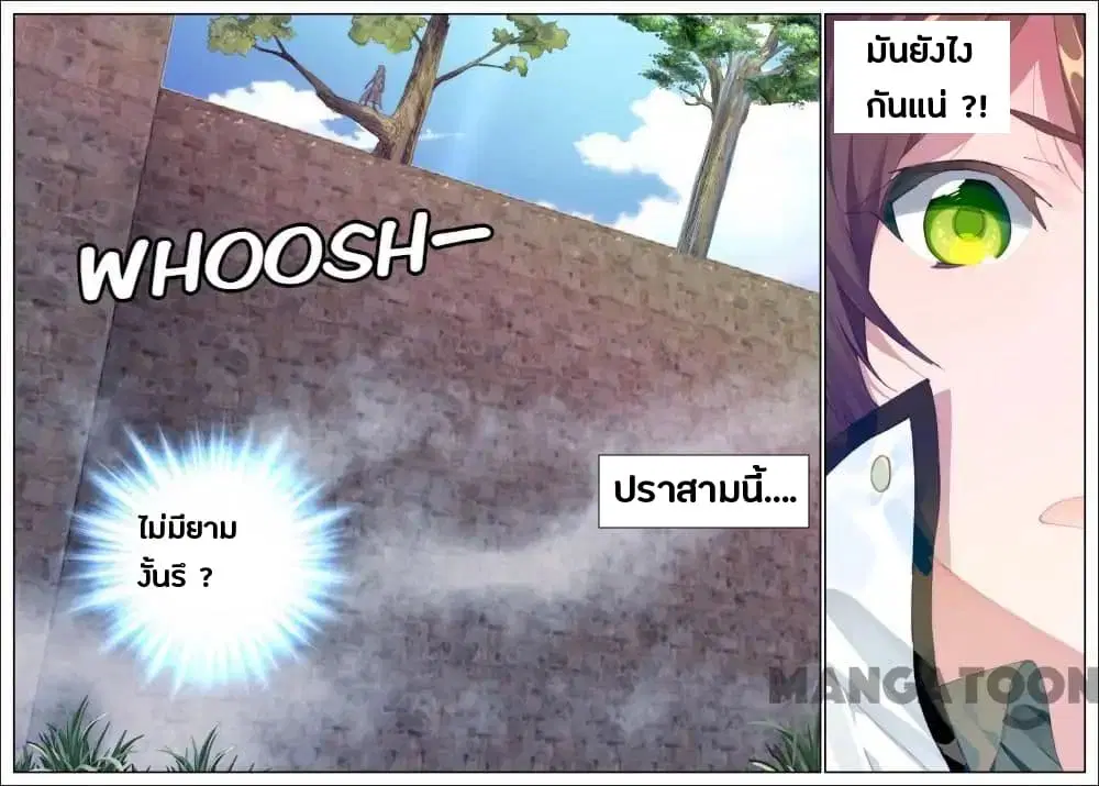 Undefeated Battle God ตอนที่ 23 หน้า 1