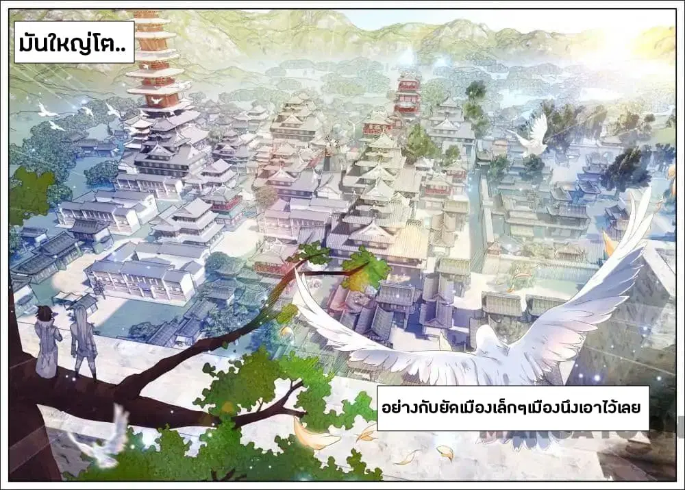 Undefeated Battle God ตอนที่ 23 หน้า 2