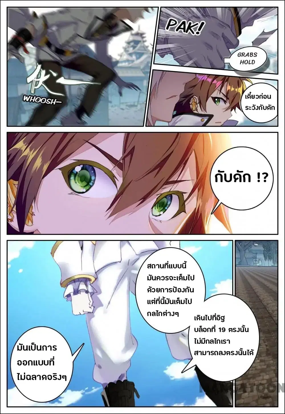 Undefeated Battle God ตอนที่ 23 หน้า 3