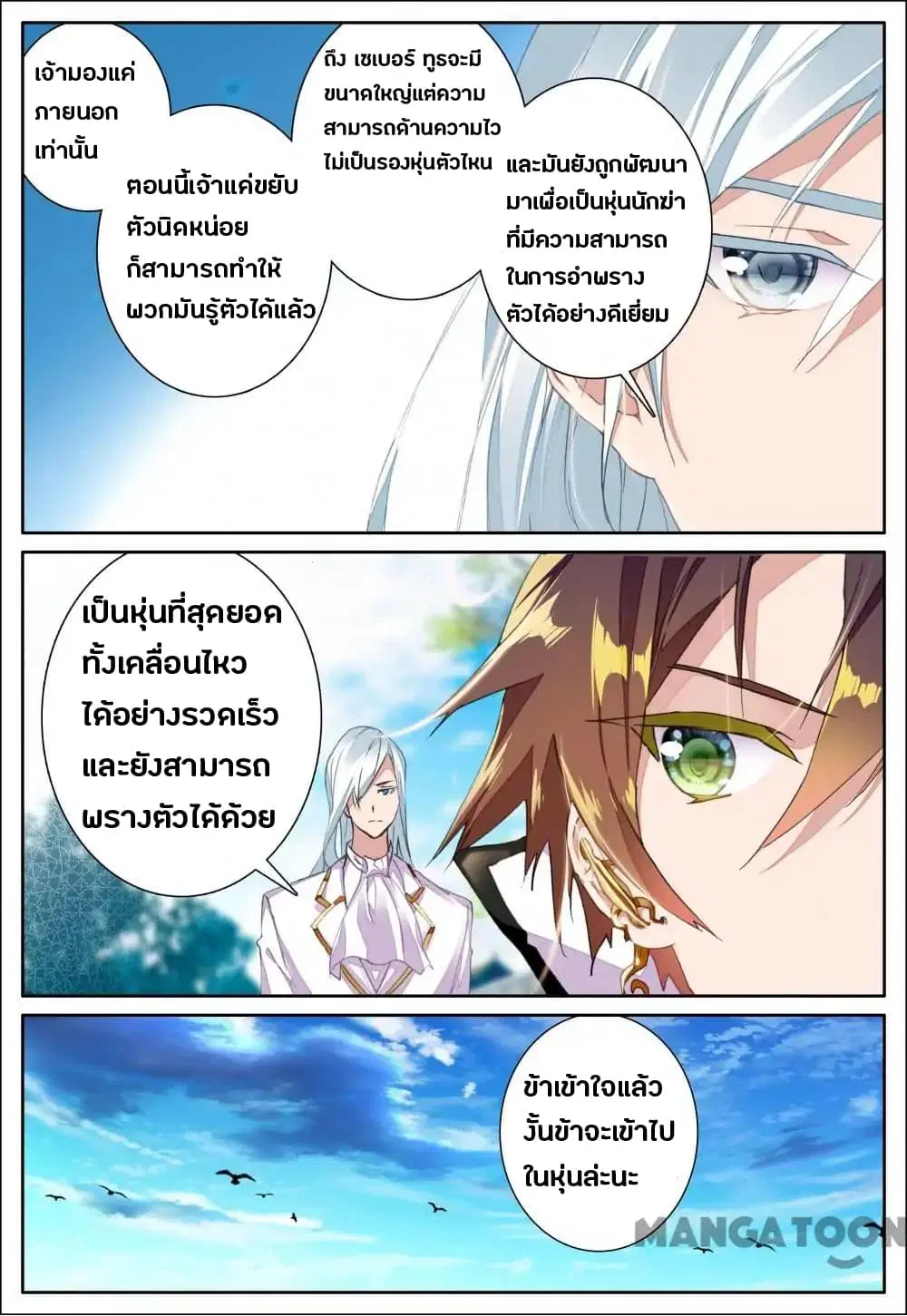 Undefeated Battle God ตอนที่ 24 หน้า 1